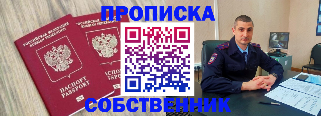 временная регистрация для всех в Белгороде