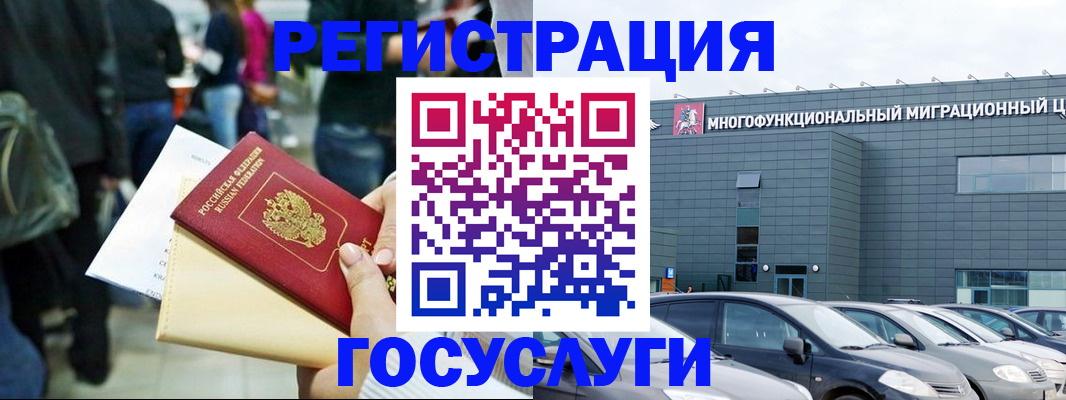 временная регистрация госуслуги в Белгороде