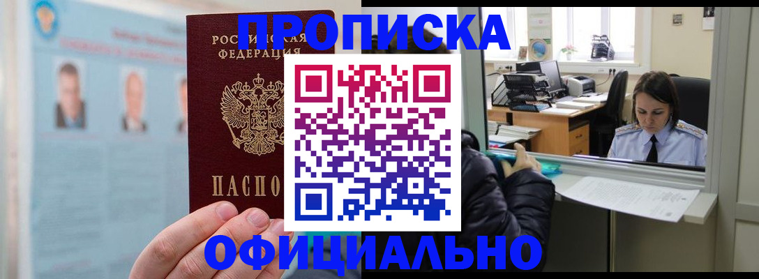 временная регистрация гарантия в Белгороде