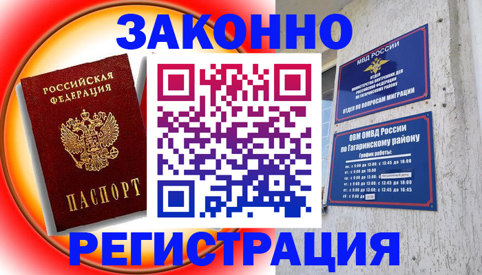 где прописаться в Белгороде