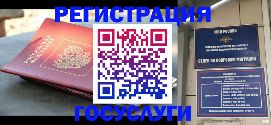 временная регистрация в квартире в Белгороде
