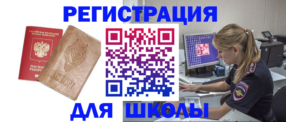купить прописку в Белгороде