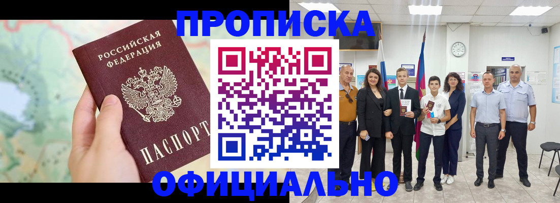 временная регистрация недорого в Белгороде